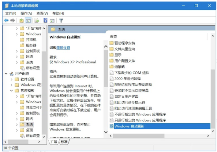 Win10系統中阻止自動更新具體方法介紹