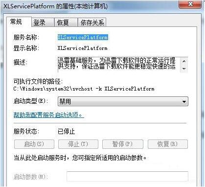 win7電腦怎么禁止thunderplatform.exe進程開機自動啟動？禁止方法說明