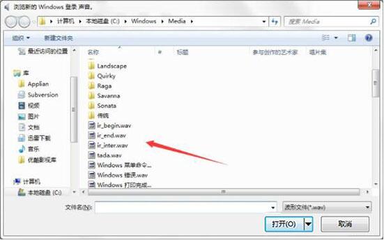win7電腦開機音樂怎么修改 電腦開機音樂修改方法說明