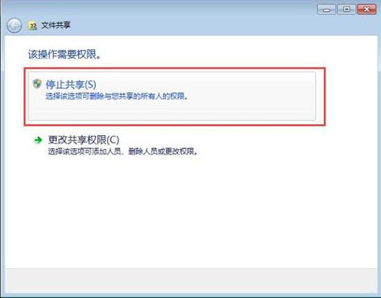 win7電腦怎么關閉系統默認共享文件夾？關閉系統默認共享文件夾方法介紹