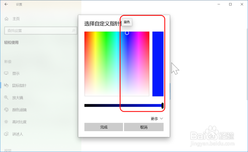 更改win10鼠標指針大小和顏色方法介紹