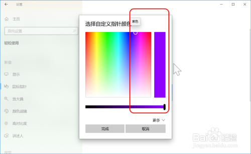 更改win10鼠標指針大小和顏色方法介紹