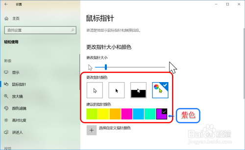 更改win10鼠標指針大小和顏色方法介紹