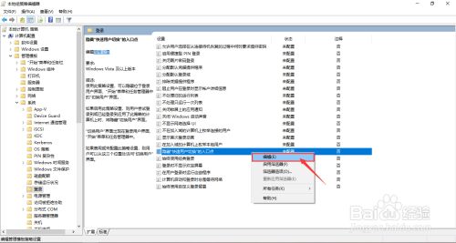 Windows10系統快速切換用戶功能在哪禁止