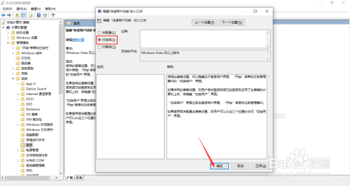 Windows10系統快速切換用戶功能在哪禁止