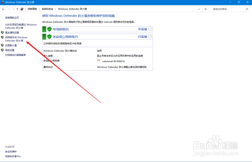 windows10防火墻在哪關