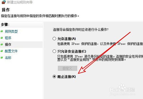 Windows10如何禁止某個應用上網