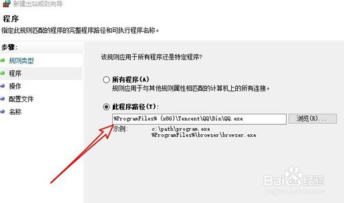 Windows10如何禁止某個應用上網