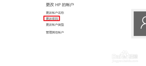 win10開機密碼如何取消
