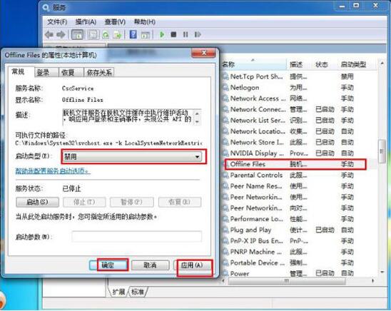 win7如何禁用offline files服務 禁用offline files服務操作流程一覽
