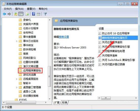 win7電腦如何關閉兼容性選項 關閉兼容性選項操作流程大全