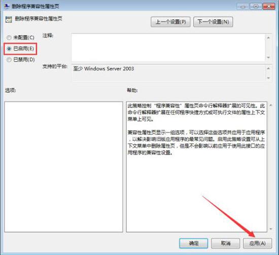 win7電腦如何關閉兼容性選項 關閉兼容性選項操作流程大全