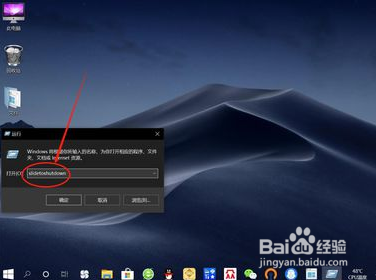 win10關機怎么美化—滑動帷幕關閉電腦