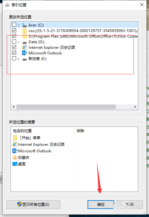 win10系統如何創建文件索引