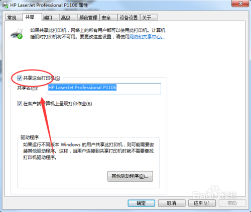 win7怎么共享打印機給xp？