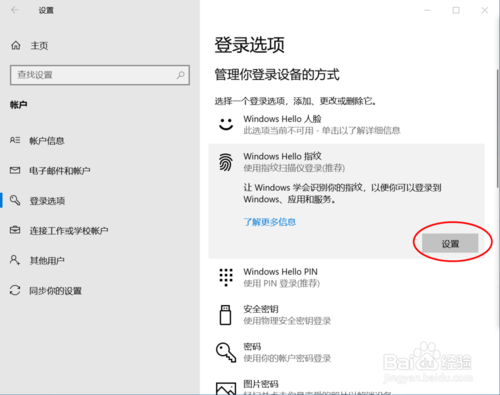 win10筆記本電腦怎么設置指紋解鎖