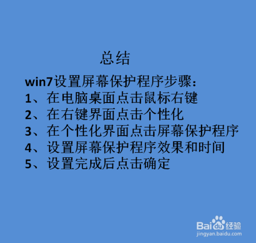 win7屏幕保護如何設置 屏保設置方法介紹