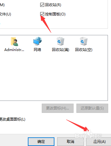 win10如何在桌面上顯示控制面板？