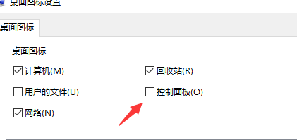 win10如何在桌面上顯示控制面板？