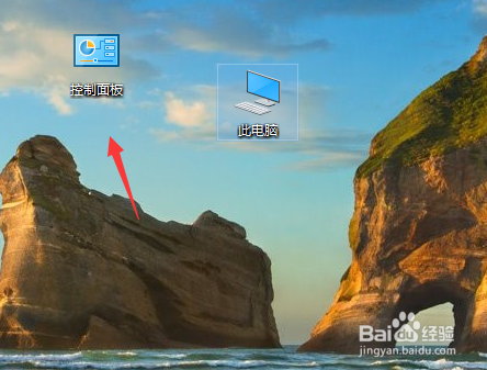 win10如何在桌面上顯示控制面板？