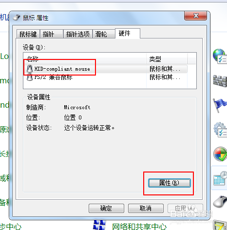 Win7開機后鼠標為什么不能移動？