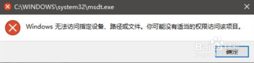 Win10沒有適當的權限訪問該項目怎么解決