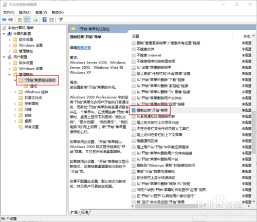 win10系統怎么設置默認開始菜單？