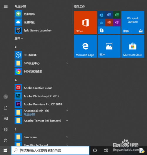 win10系統怎么設置默認開始菜單？