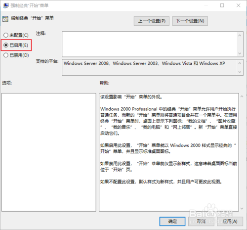 win10系統怎么設置默認開始菜單？