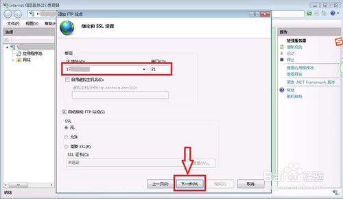 Windows7怎么打開ftp服務器功能？