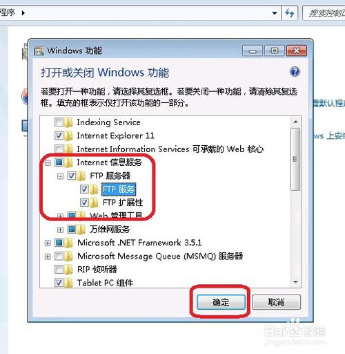 Windows7怎么打開ftp服務器功能？