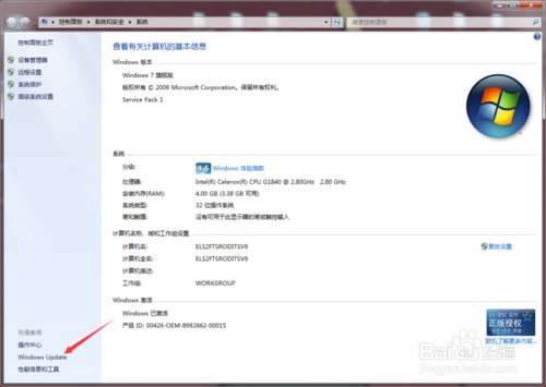 Win 7系統如何關閉系統更新？