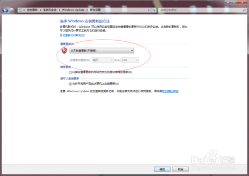 Win 7系統如何關閉系統更新？