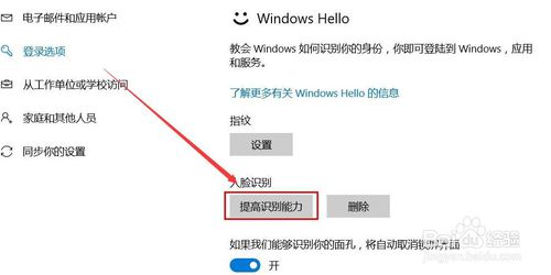 Windows Hello 怎么設置人臉識別？