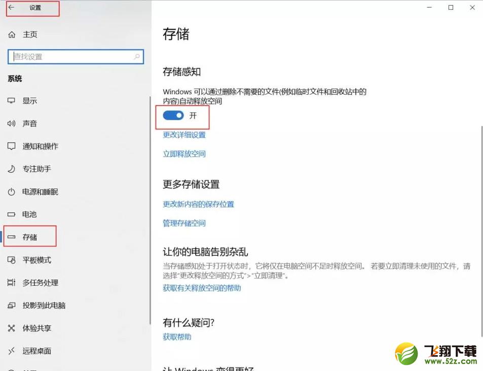 win10系統怎么設置自動刪除更新文件_win10系統自動刪除更新文件設置教程