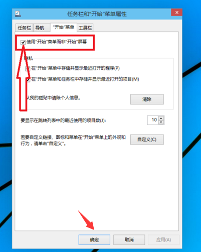 win10中切換開始菜單樣式的具體操作方法