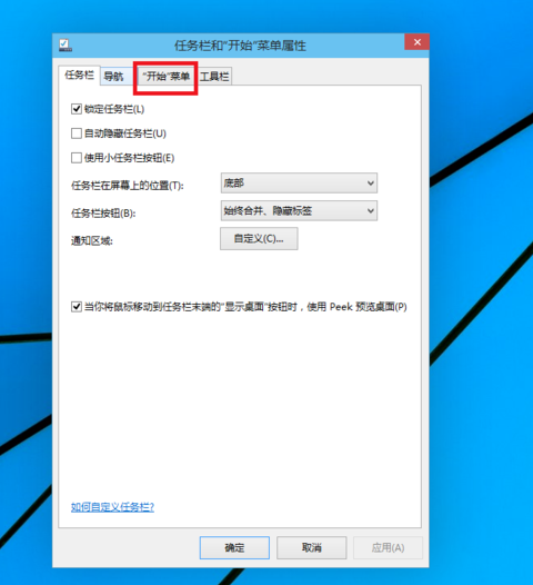 win10中切換開始菜單樣式的具體操作方法