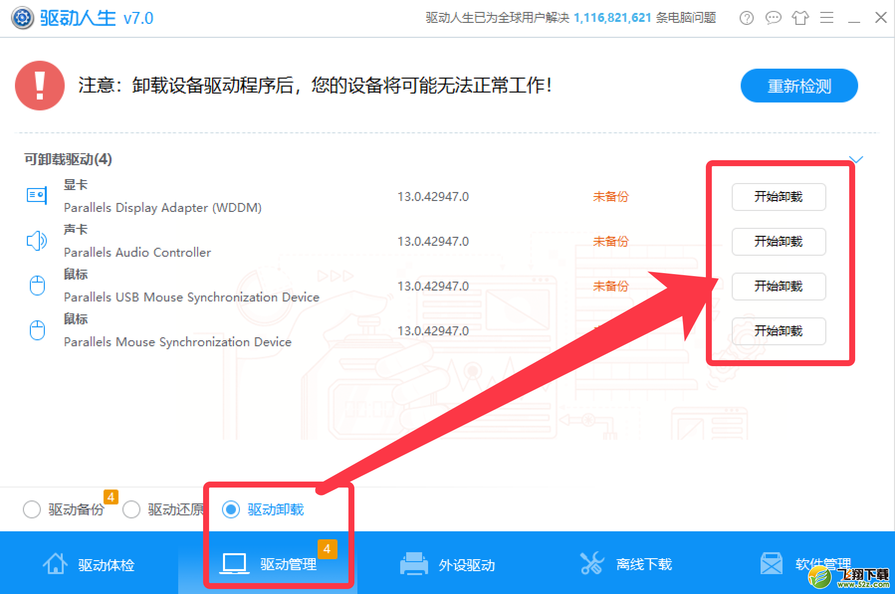 驅動人生一鍵備份卸載安裝Win10系統驅動教程