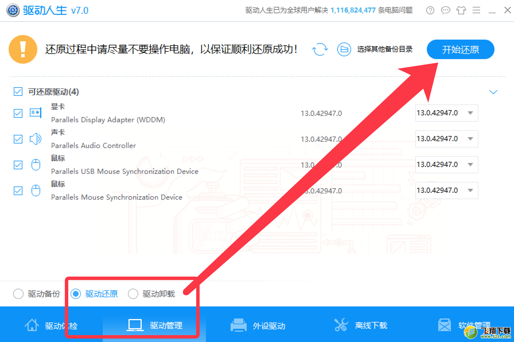 驅動人生一鍵備份卸載安裝Win10系統驅動教程