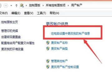 Win8設置電腦開機密碼具體操作流程