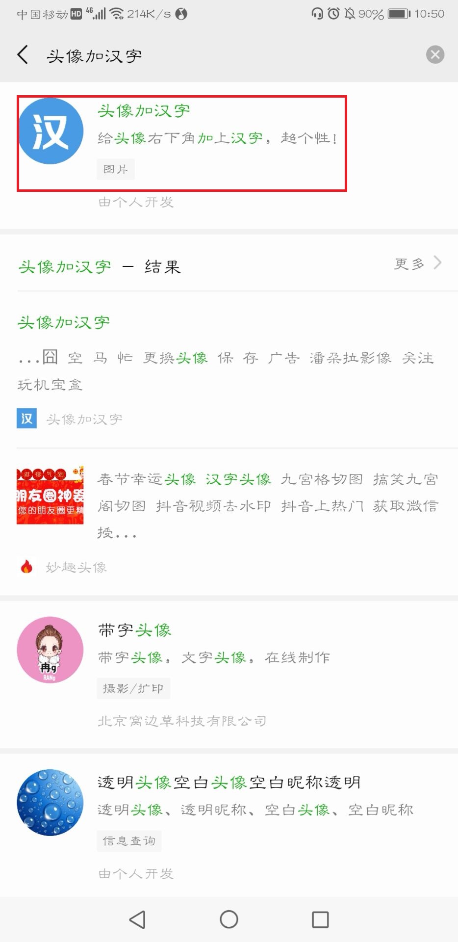 微信頭像制作自己名字操作步驟