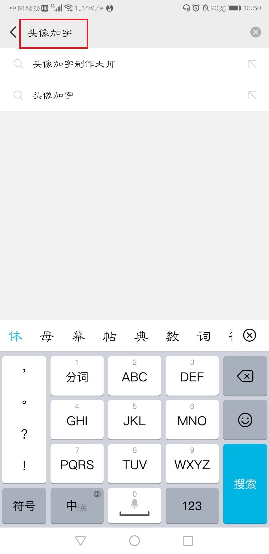 微信頭像制作自己名字操作步驟