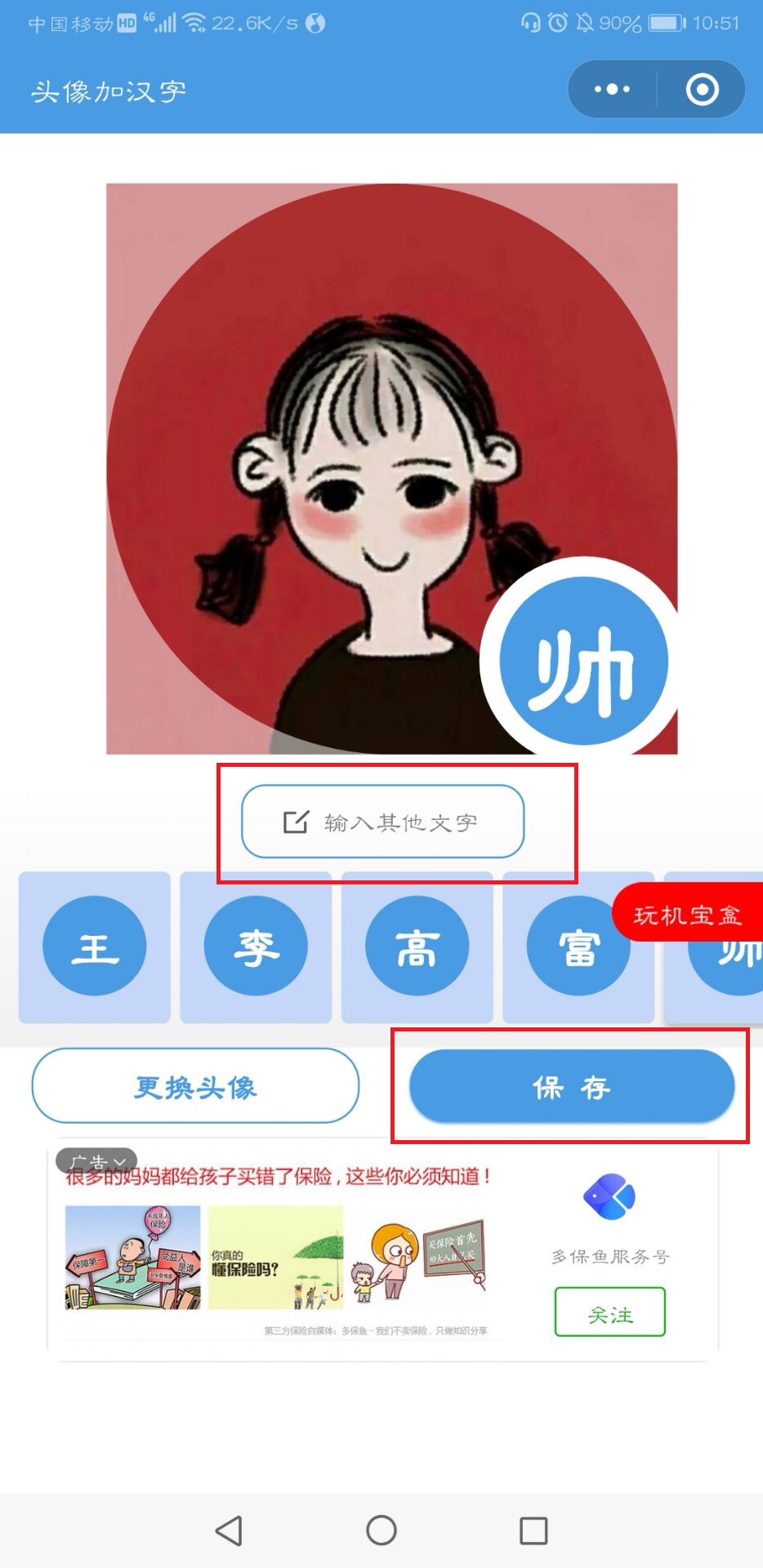 微信頭像制作自己名字操作步驟