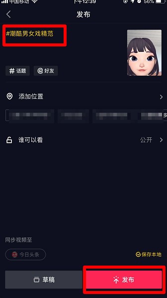 抖音潮酷男女戲精范特效拍攝操作步驟