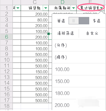 手機WPS中篩選詳細操作步驟
