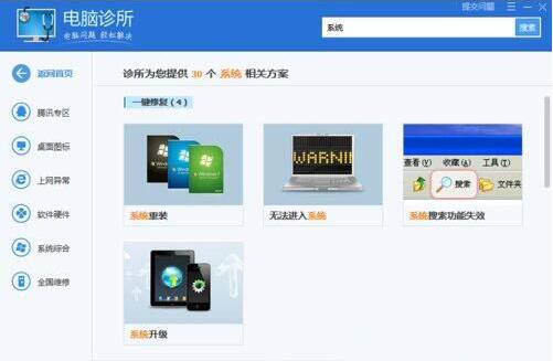 win7系統崩潰詳細處理步驟