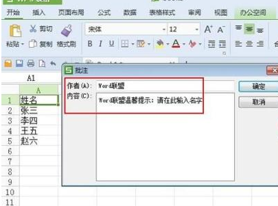 WPS2013中表格添加單元格批注具體操作步驟