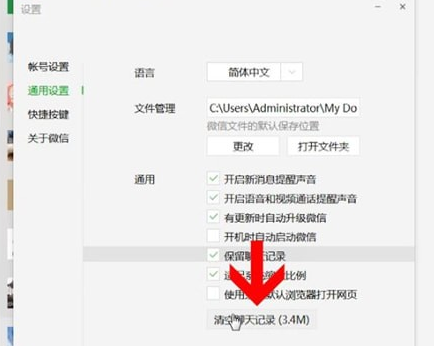 微信電腦版中將個人聊天記錄刪除具體操作步驟