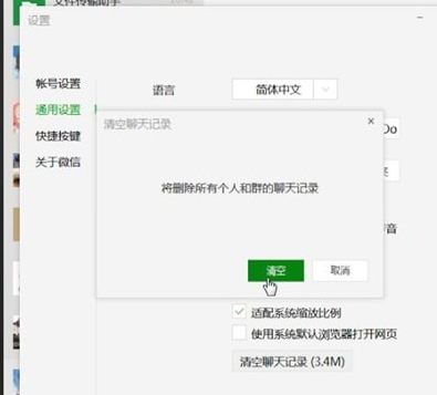 微信電腦版中將個人聊天記錄刪除具體操作步驟