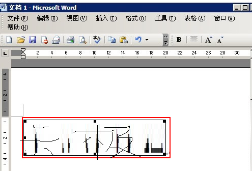 Word中使用裁剪功能具體操作步驟